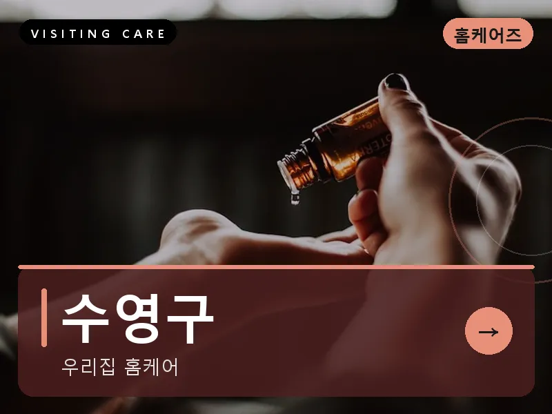 수영구 출장마사지 - 광안 루나케어