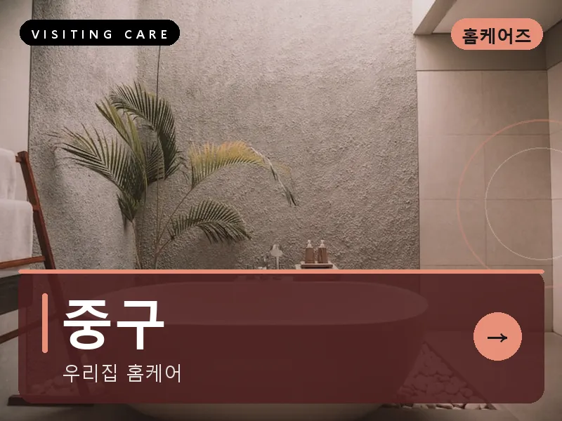 중구 출장마사지 - 중구 은행케어