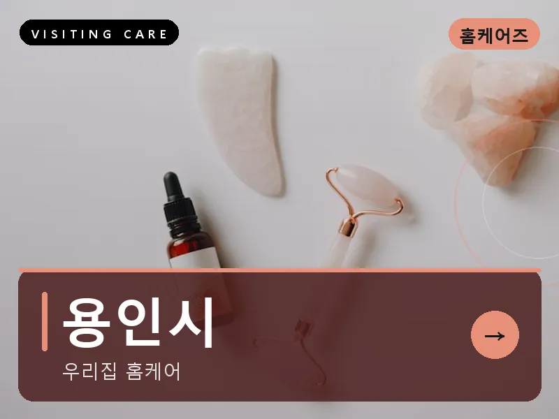 용인시 출장마사지 - 용인 온케어