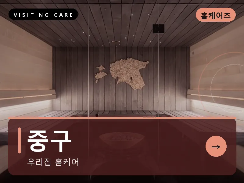 중구 출장마사지 - 중구 성남케어